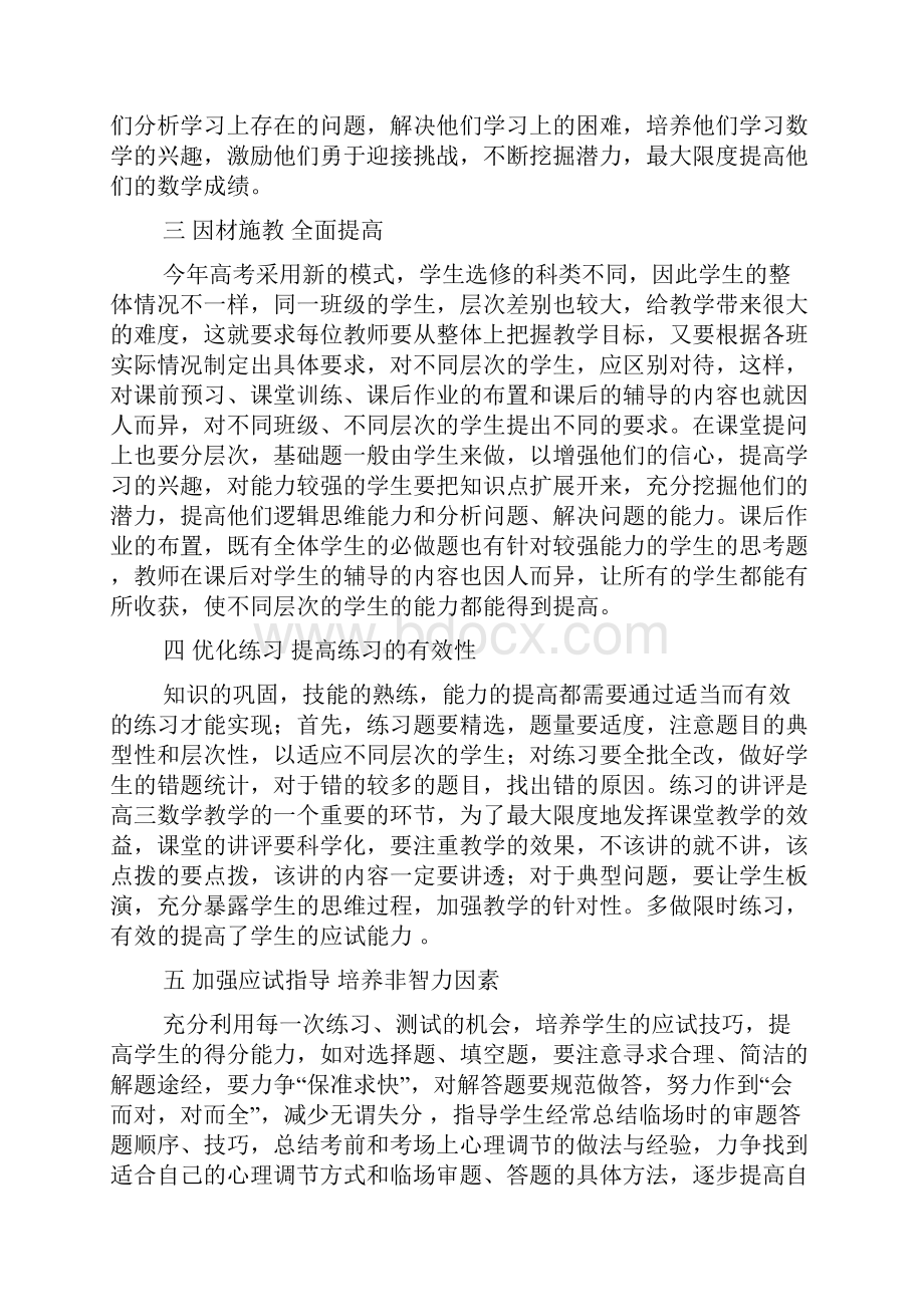 高三数学个人教学工作总结4篇.docx_第2页