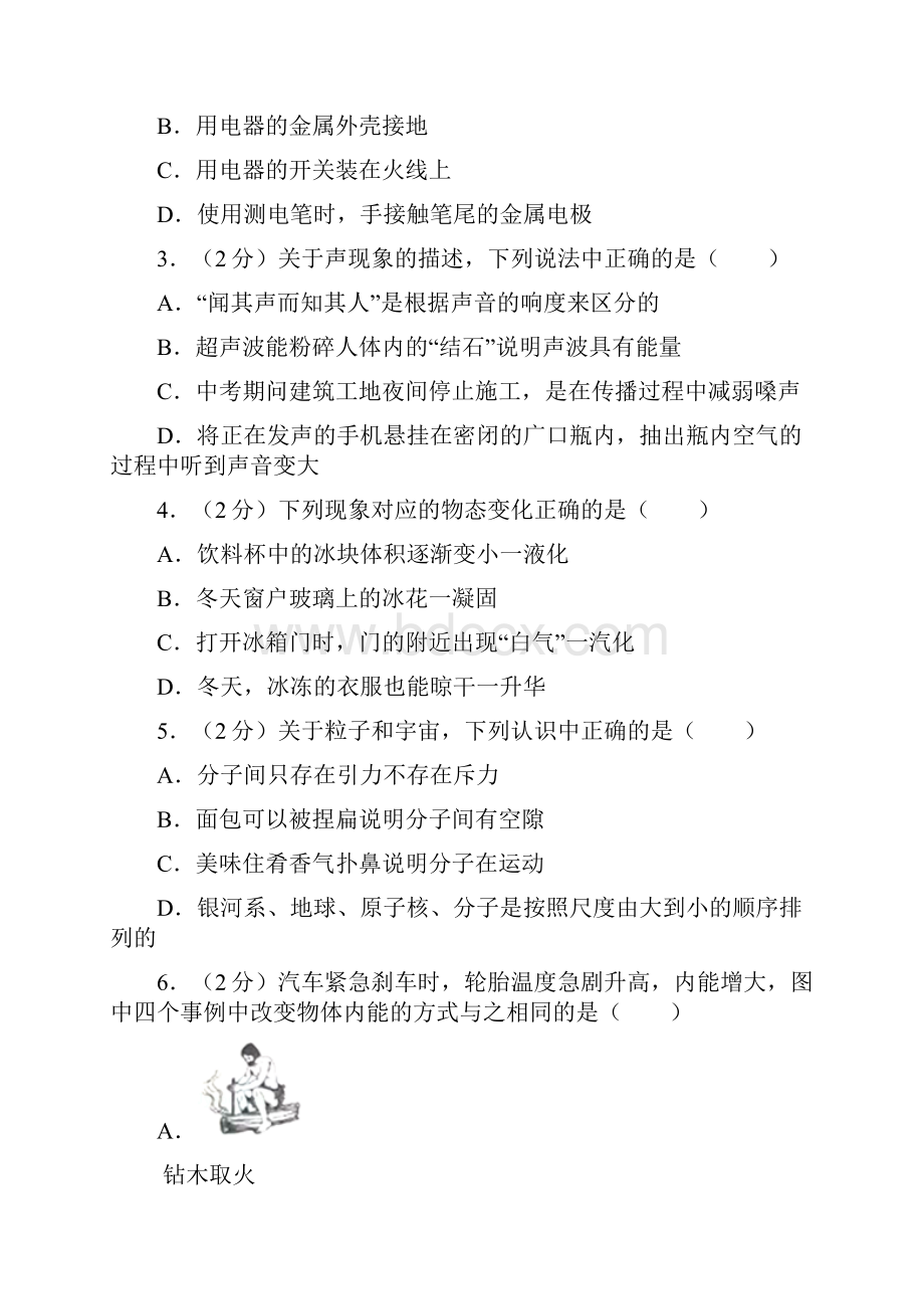 江苏省南京市中考物理试题及答案word版.docx_第2页