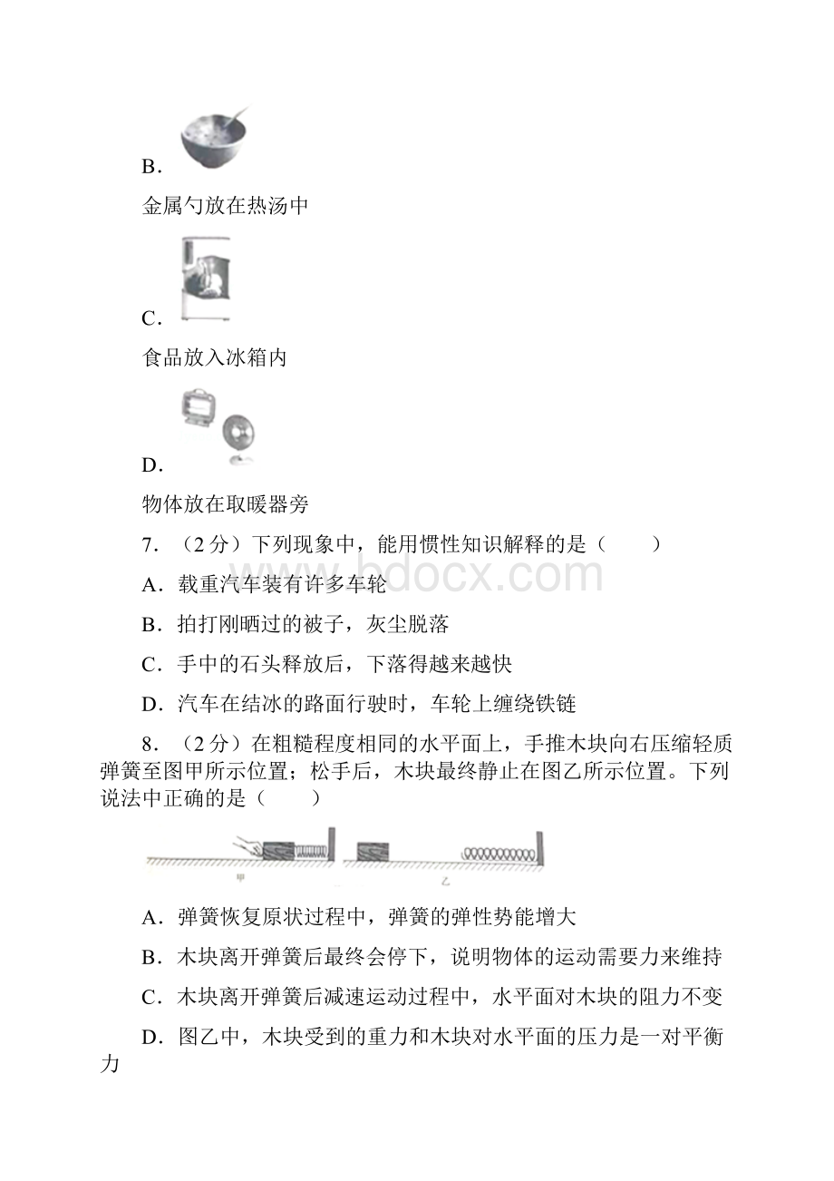 江苏省南京市中考物理试题及答案word版.docx_第3页