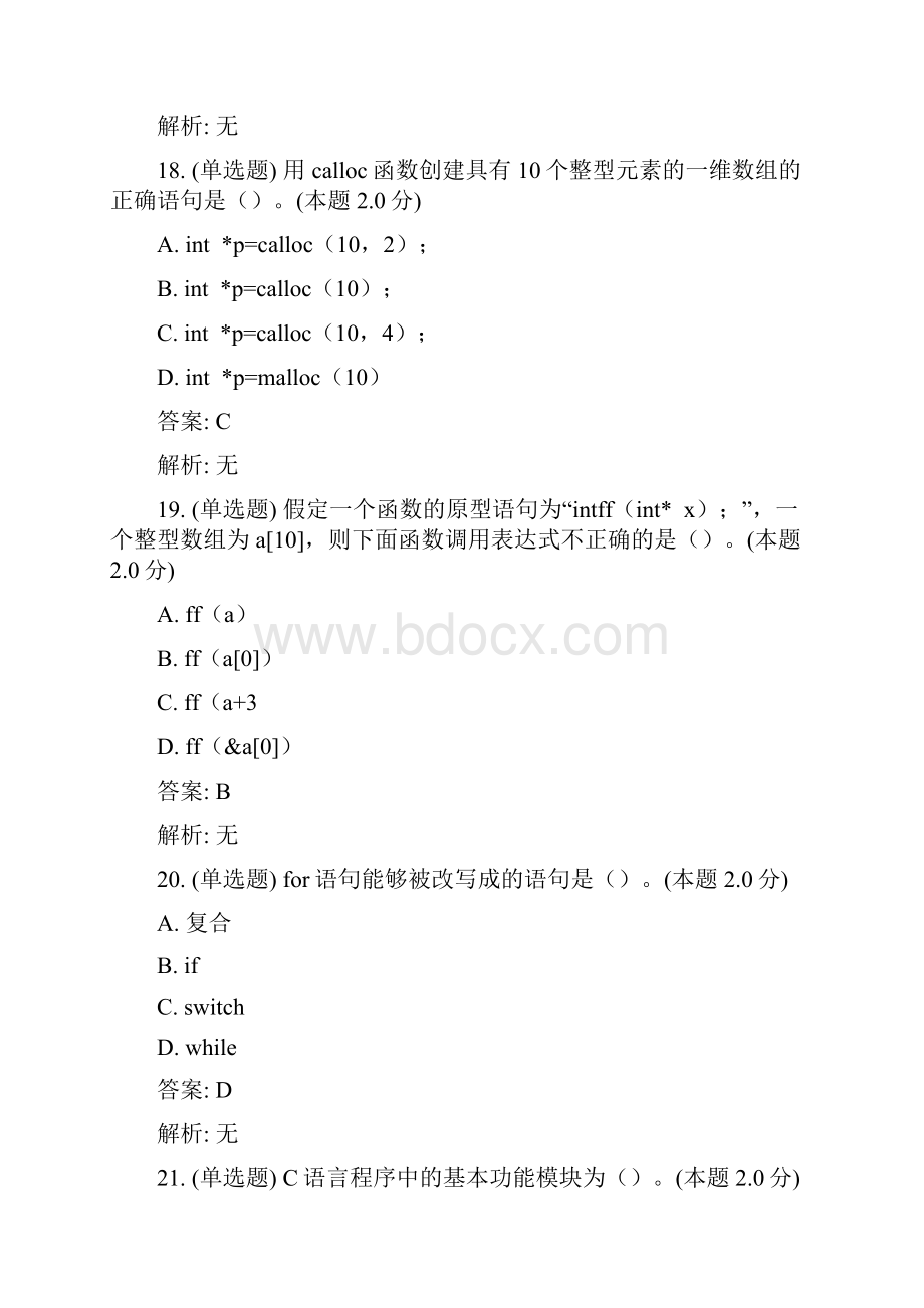 C语言程序设计高起专.docx_第2页