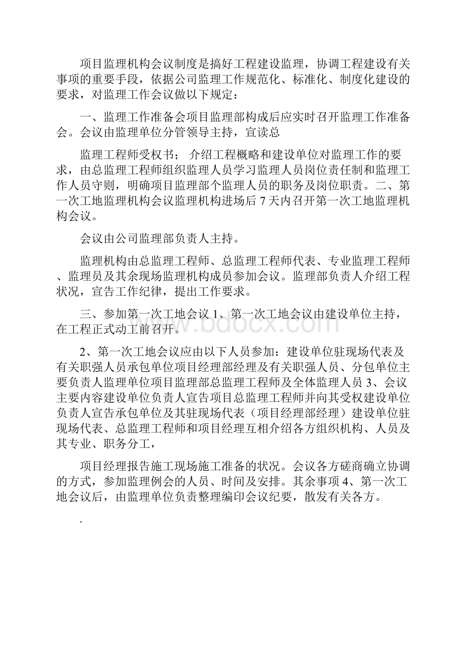 项目监理机构会议制度.docx_第3页