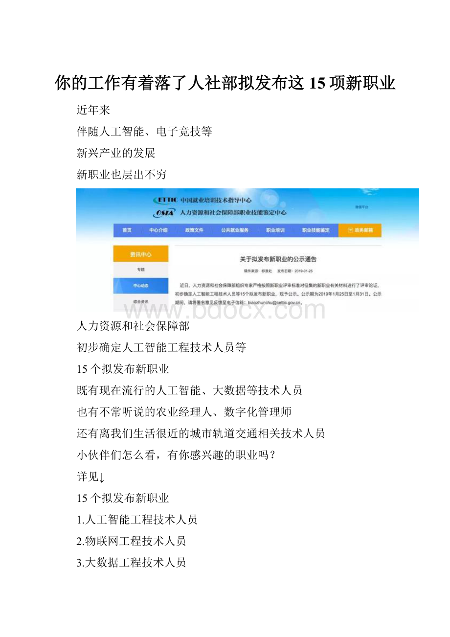 你的工作有着落了人社部拟发布这15项新职业.docx