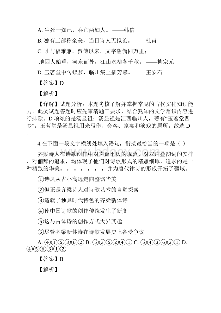 届江苏省高邮市第一学期高三起点考试语文试题解析版.docx_第3页