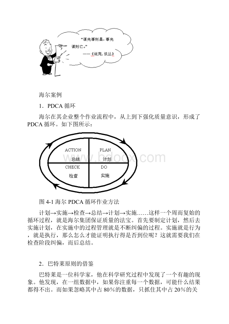 管理者的职责与执行力.docx_第2页