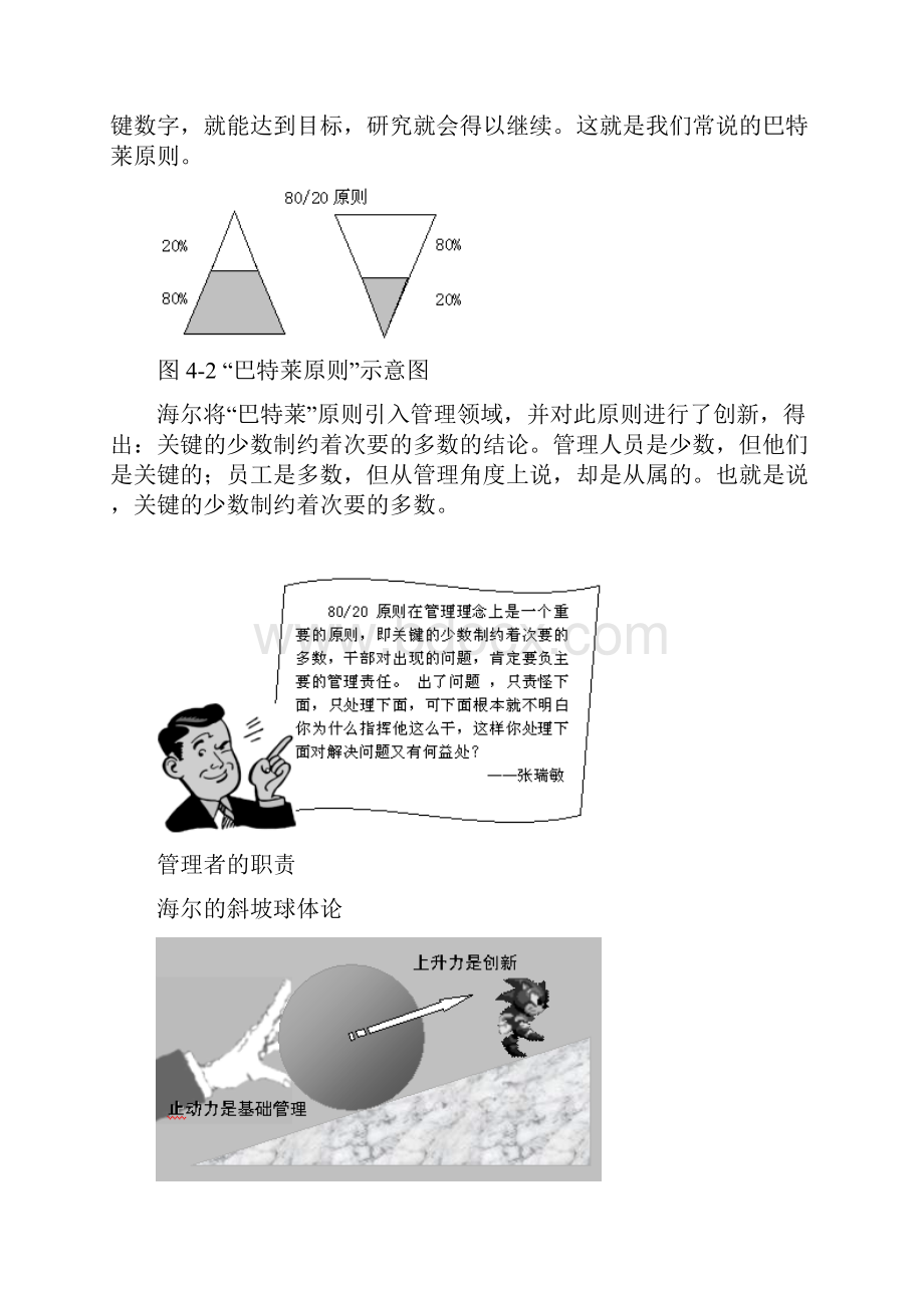 管理者的职责与执行力.docx_第3页