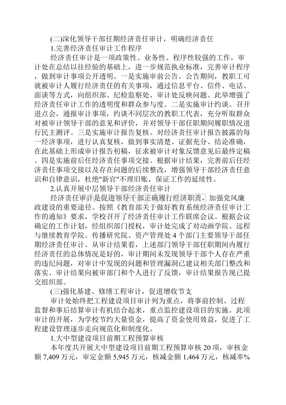 学校内部控制基础性评价报告.docx_第3页