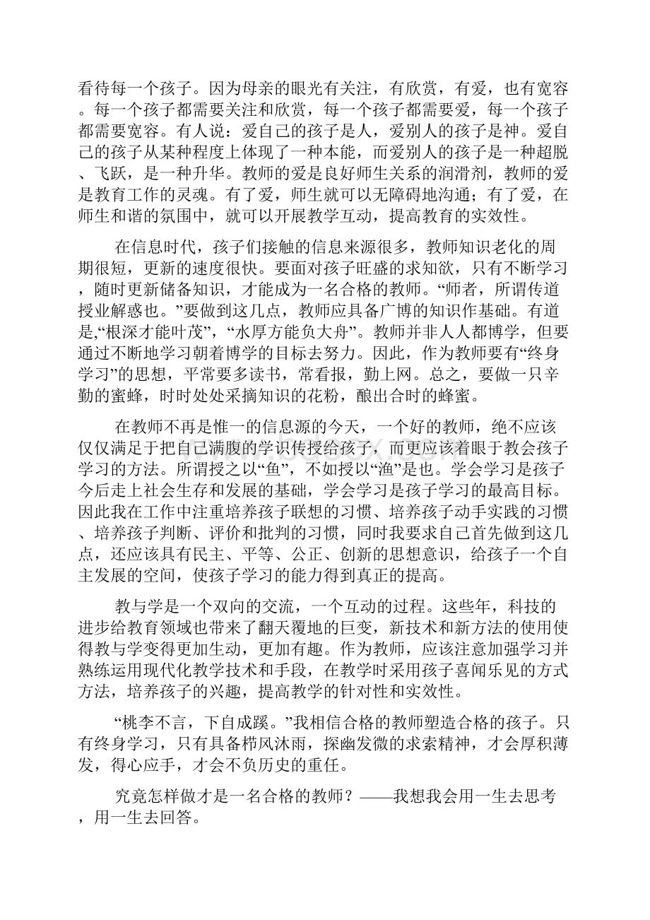 精选幼儿园师德演讲稿集合六篇.docx_第2页