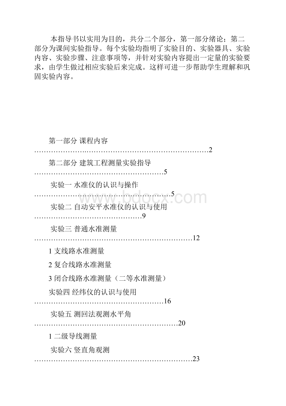 课程实验实习指导书.docx_第2页