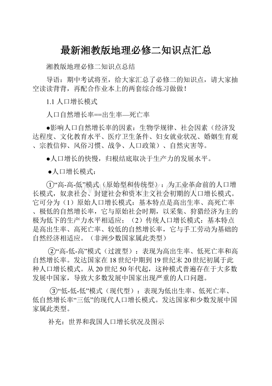 最新湘教版地理必修二知识点汇总.docx