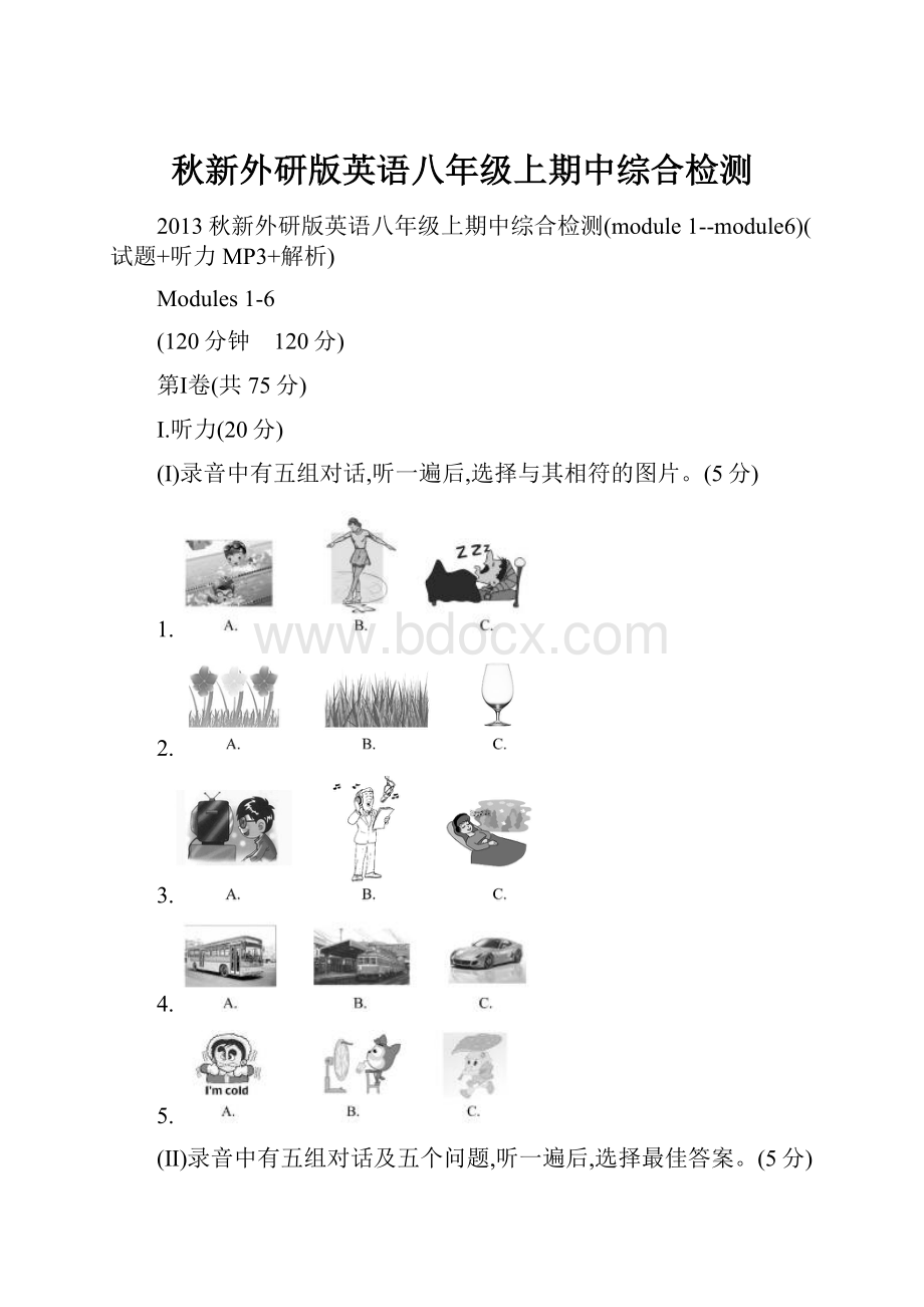 秋新外研版英语八年级上期中综合检测.docx_第1页