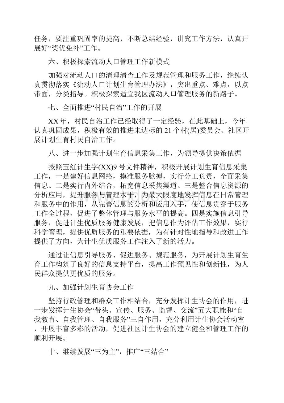 区计划生育工作计划范文与区乡村卫生服务一体化管理实施意见汇编doc.docx_第3页