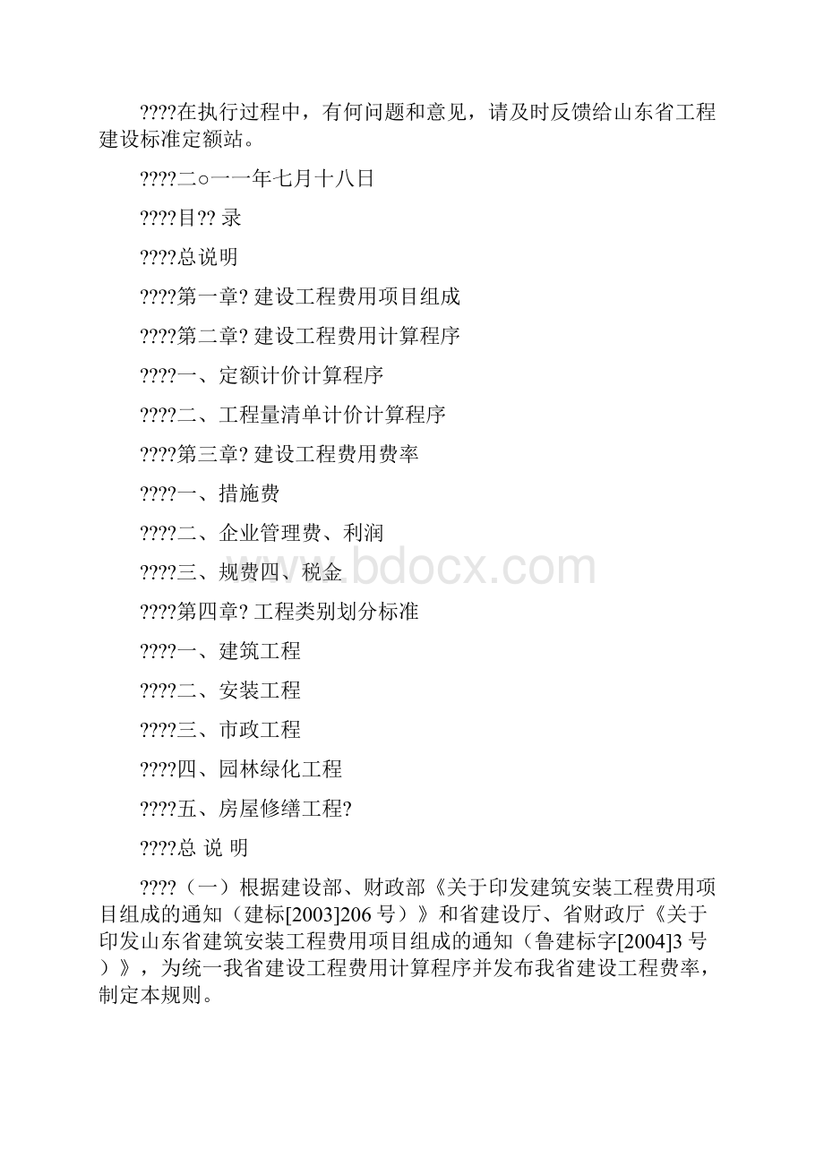 费用项目组成及计算规则.docx_第2页