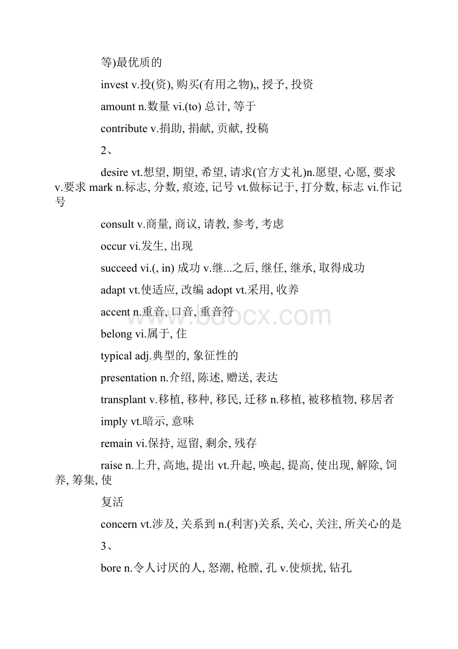 自考英语二单词.docx_第2页