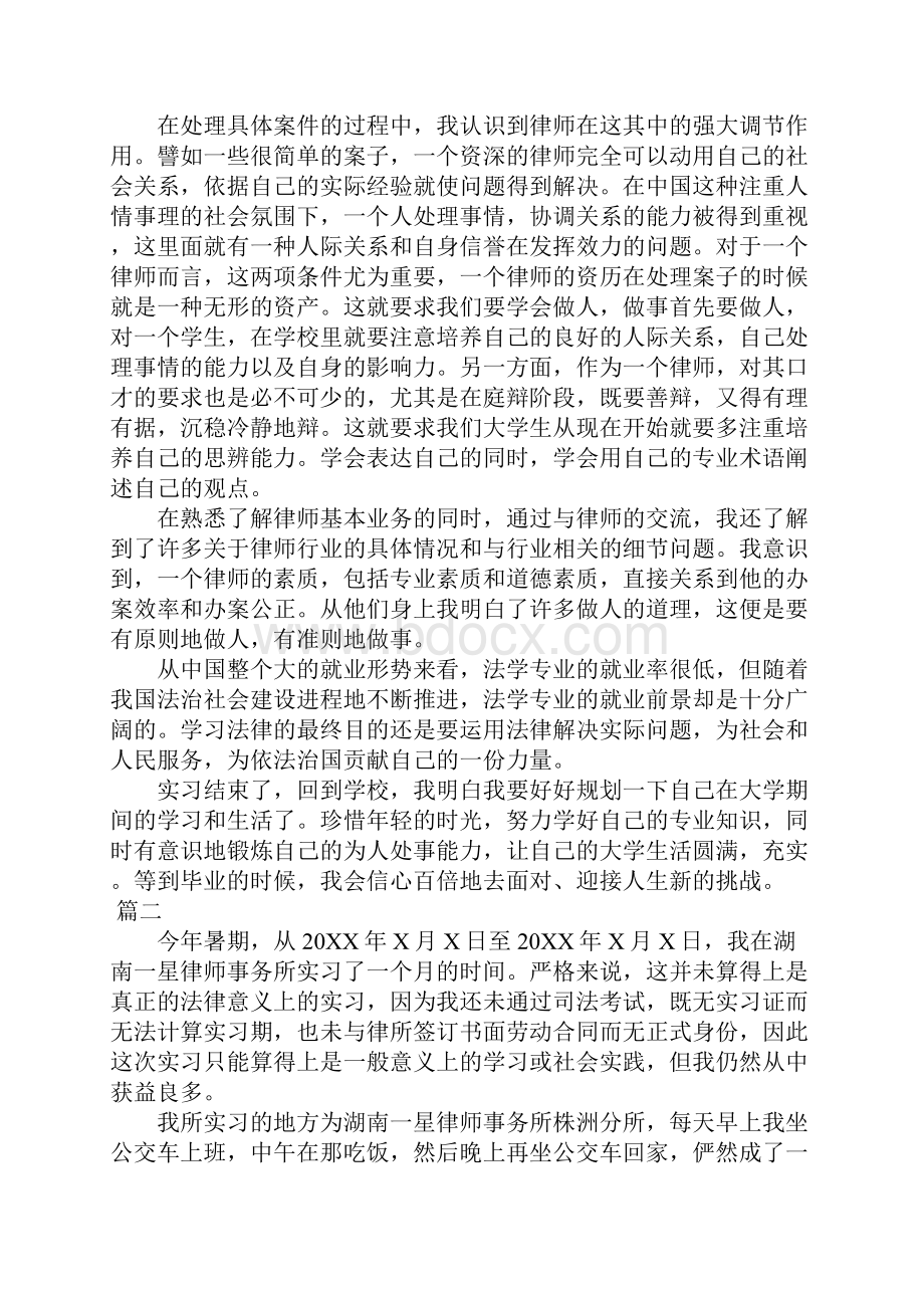 律师事务所实习报告模板三篇.docx_第2页