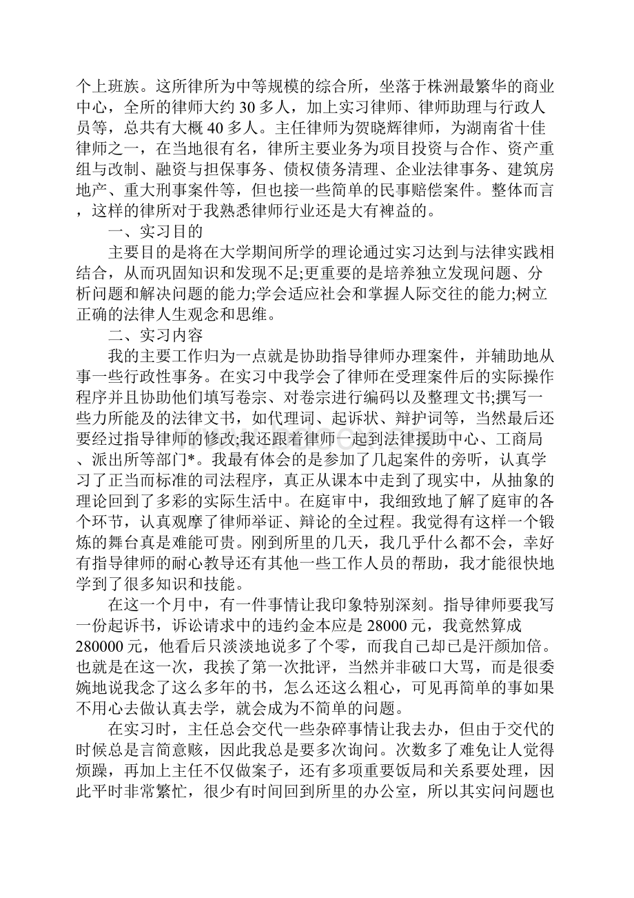 律师事务所实习报告模板三篇.docx_第3页