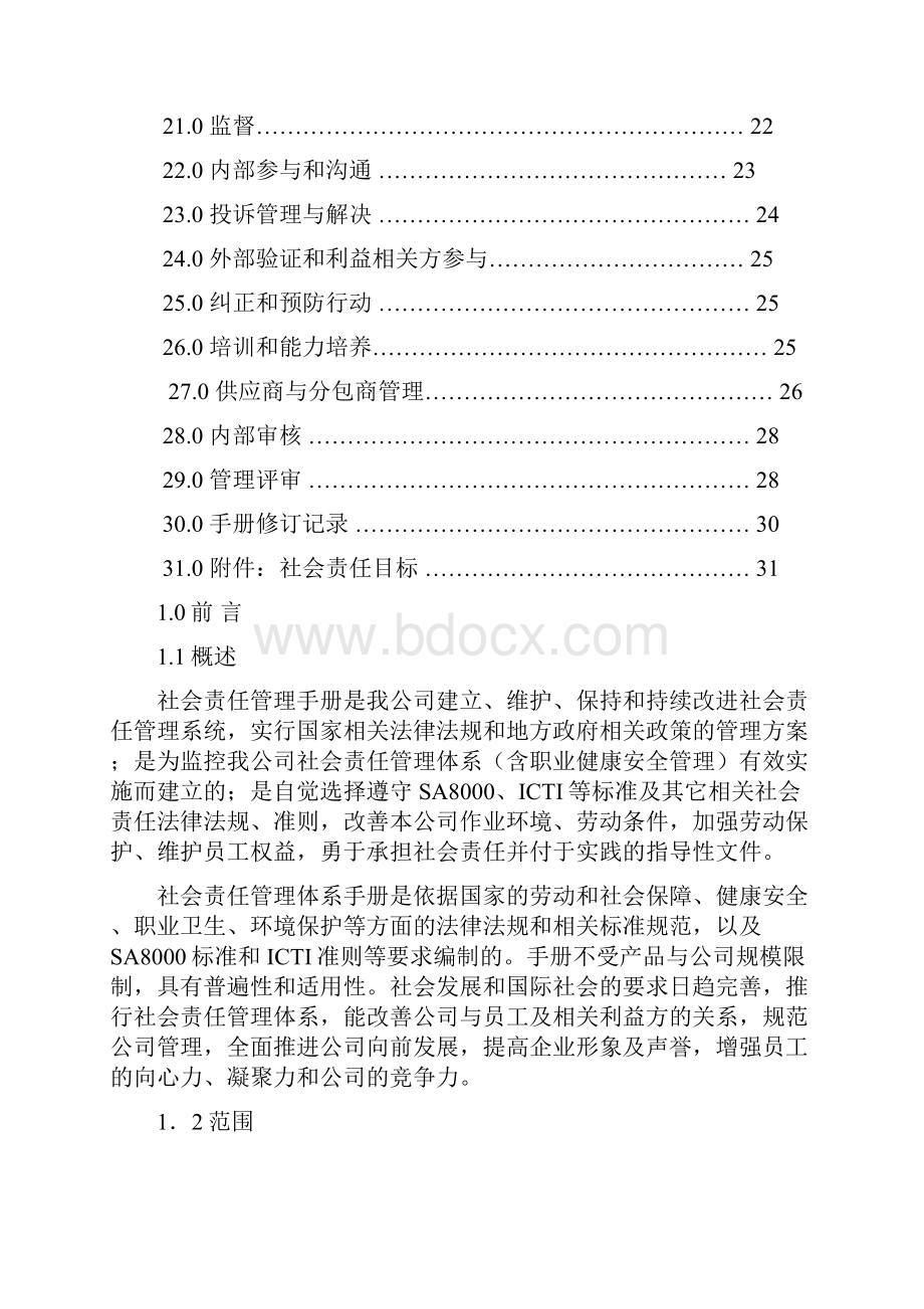 版社会责任管理手册范本.docx_第2页