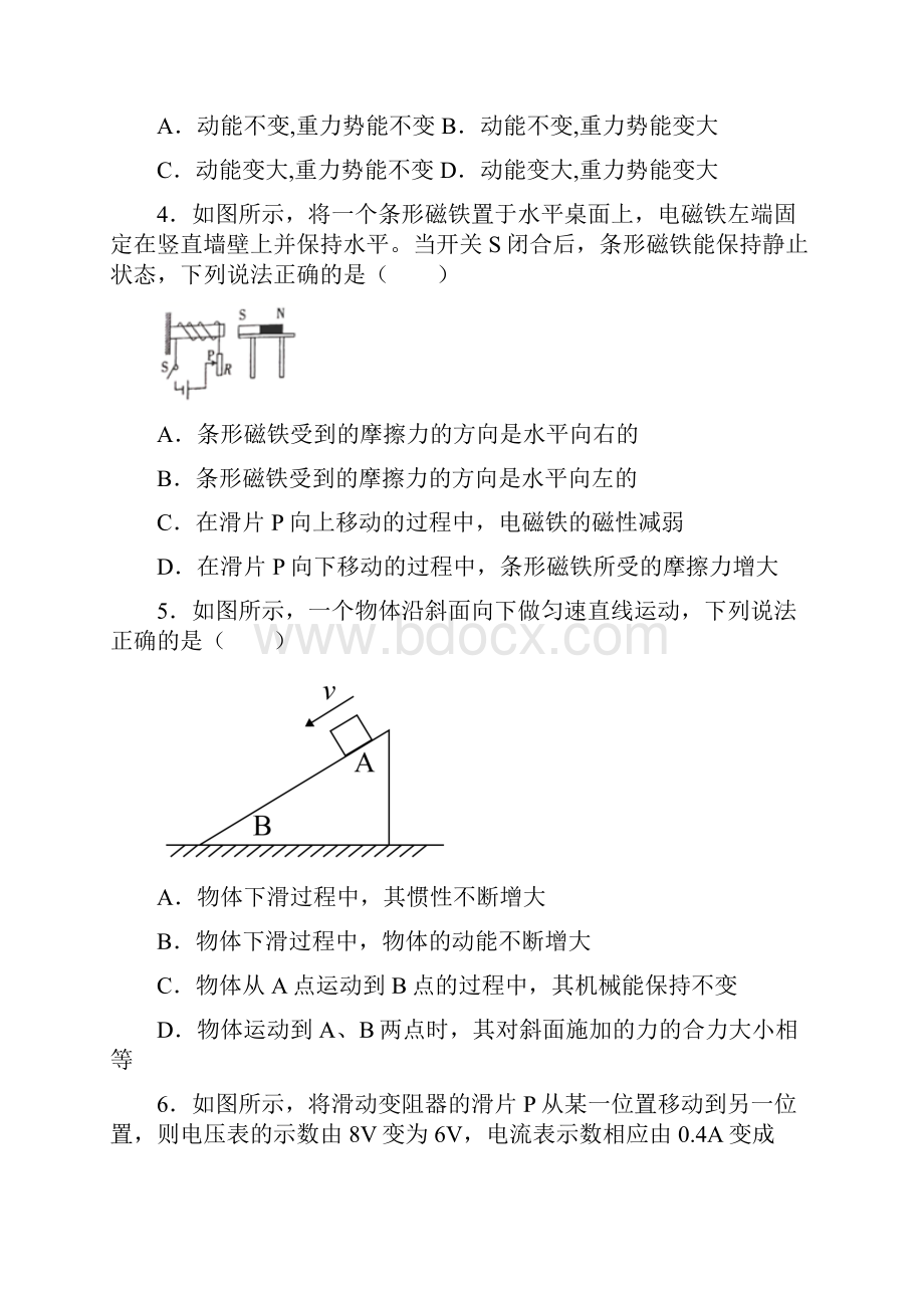 安徽省铜陵市第三中学重点高中自主招生物理试题图文.docx_第2页