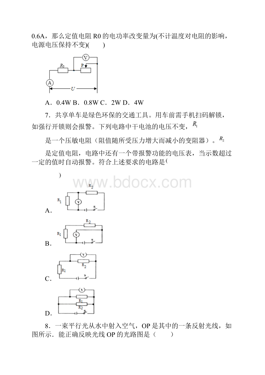 安徽省铜陵市第三中学重点高中自主招生物理试题图文.docx_第3页