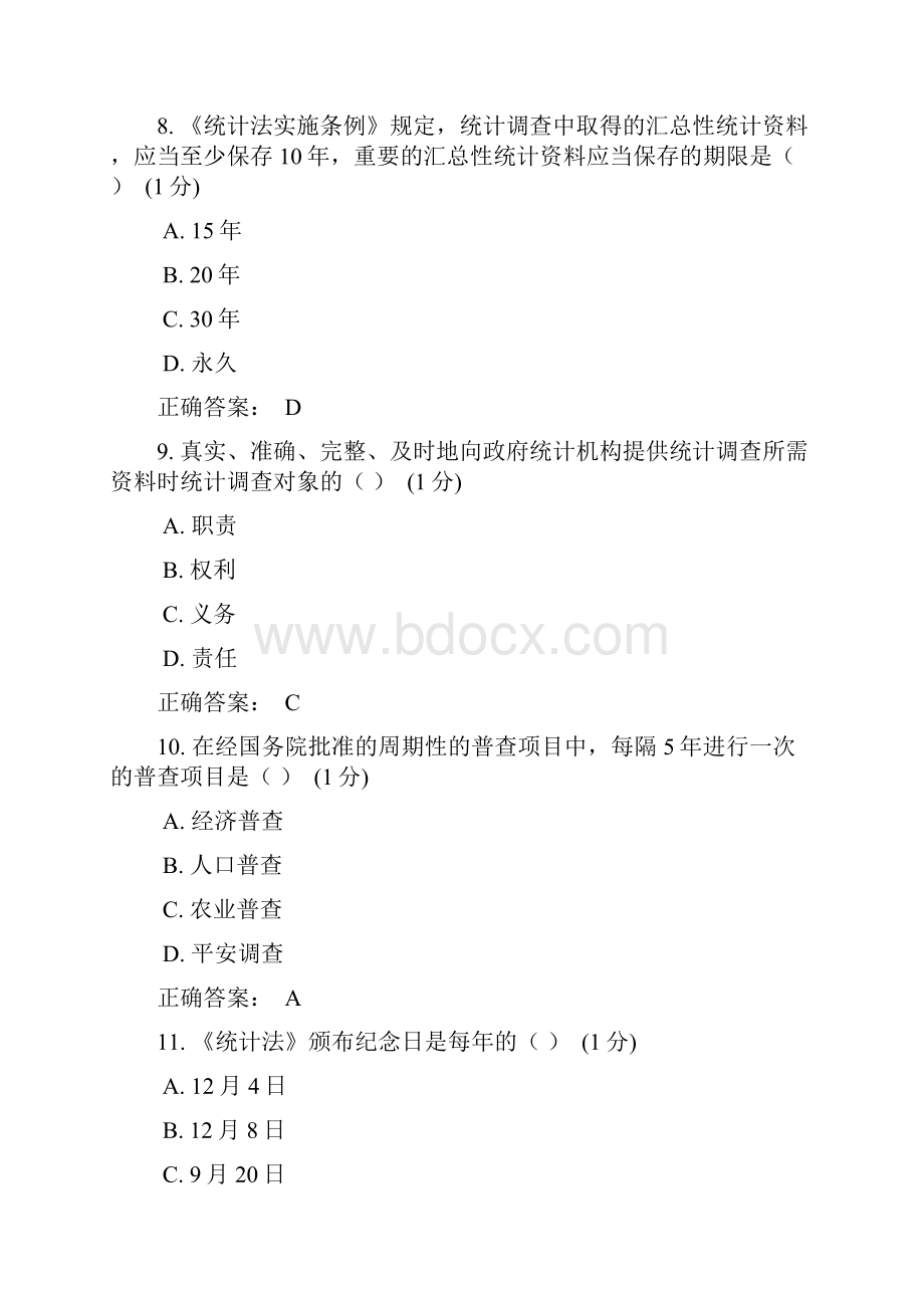 统计继续教育试题.docx_第3页