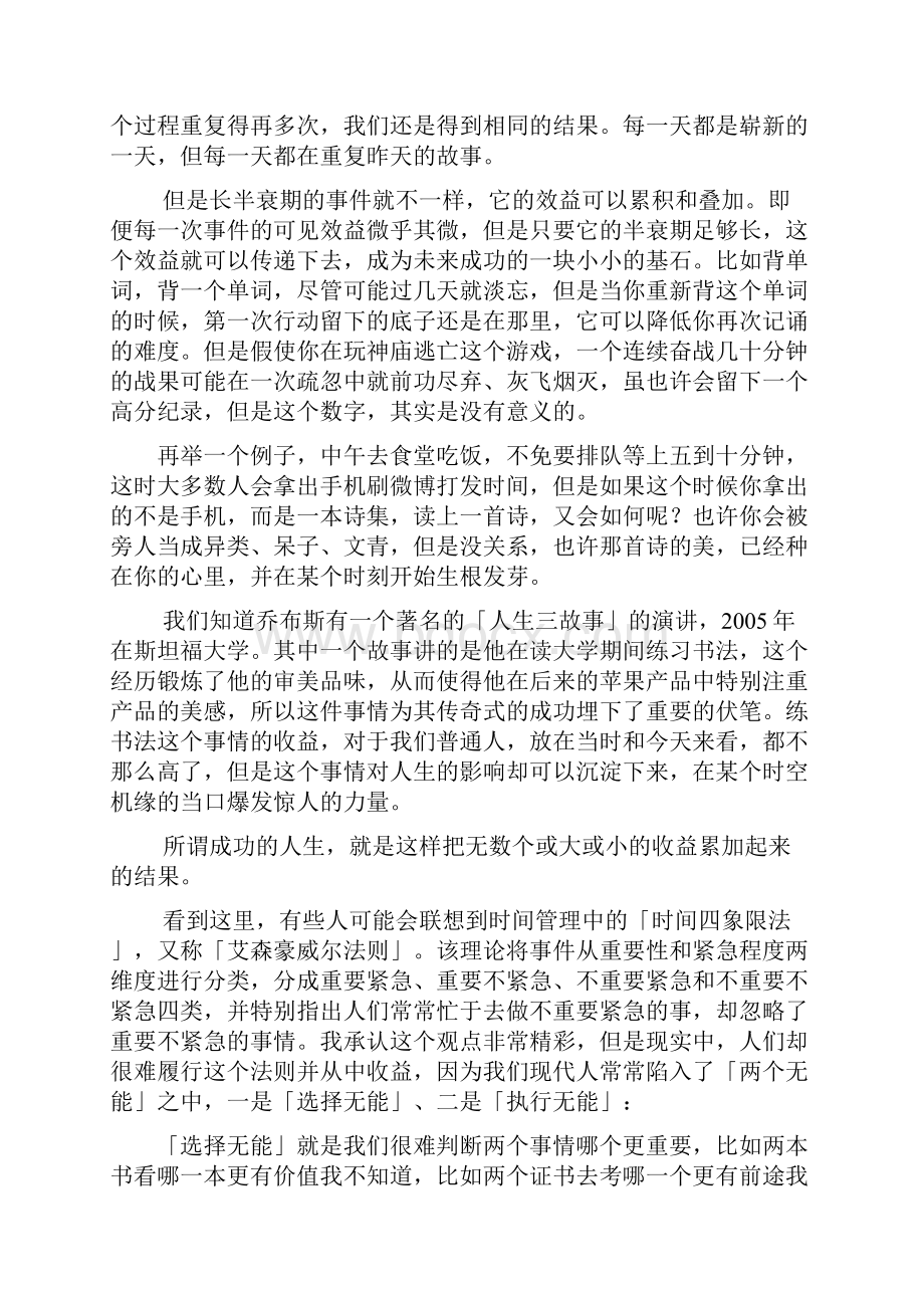 你有什么相见恨晚的知识想推荐给年轻人模板.docx_第2页