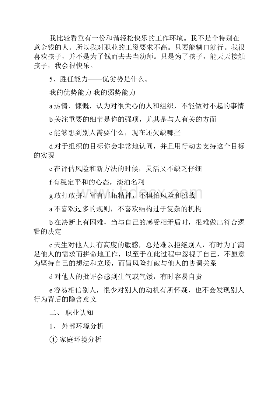 学前教育专业大学生职业生涯规划范文.docx_第2页