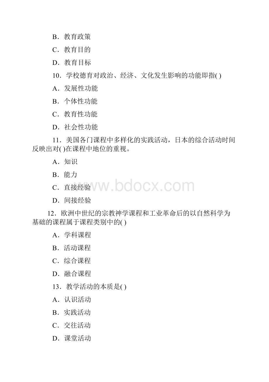 教师招聘考试教育学题库教育学试题附答案.docx_第3页