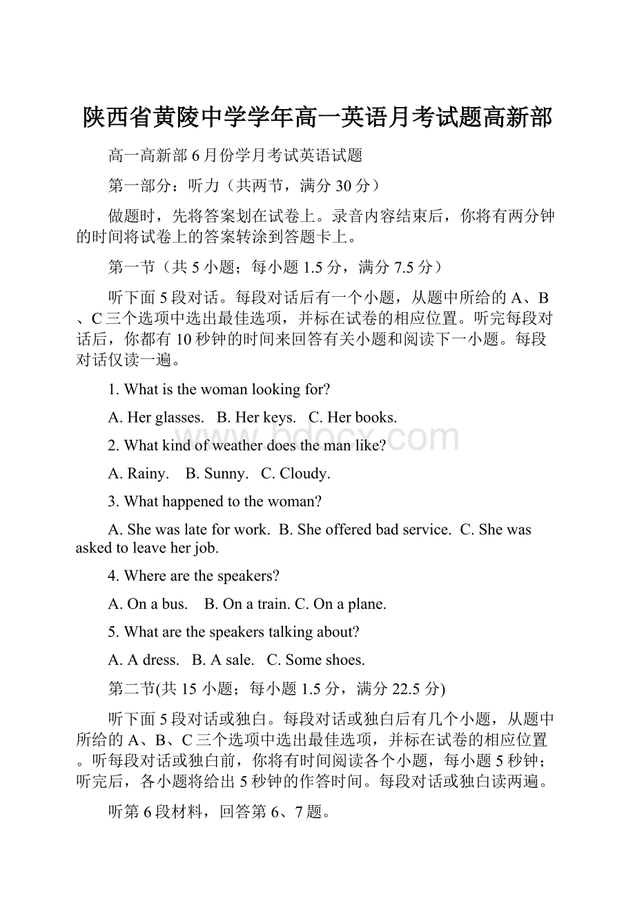 陕西省黄陵中学学年高一英语月考试题高新部.docx