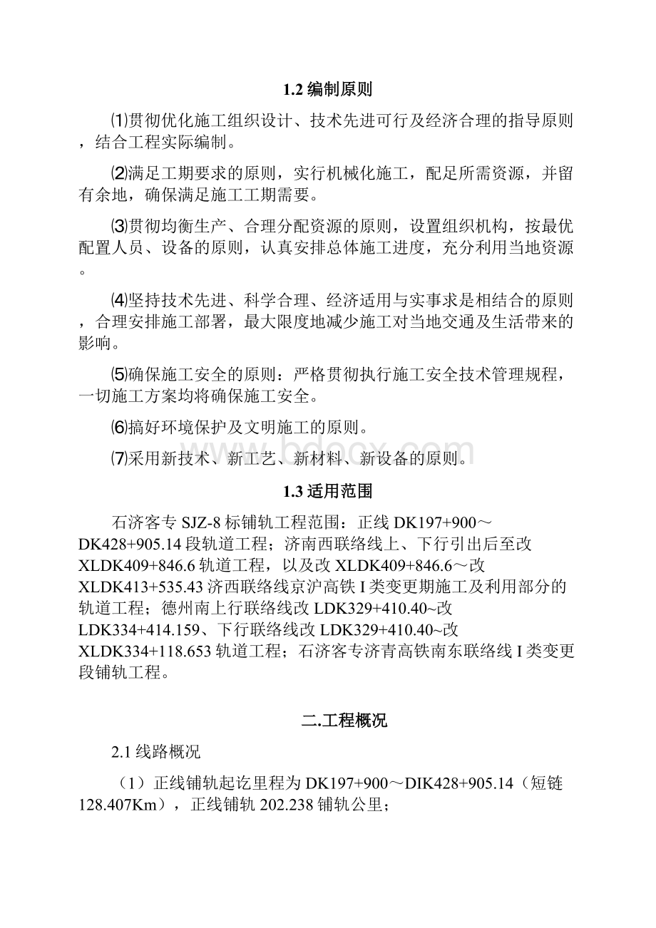 PG铺轨机专项施工方案.docx_第3页