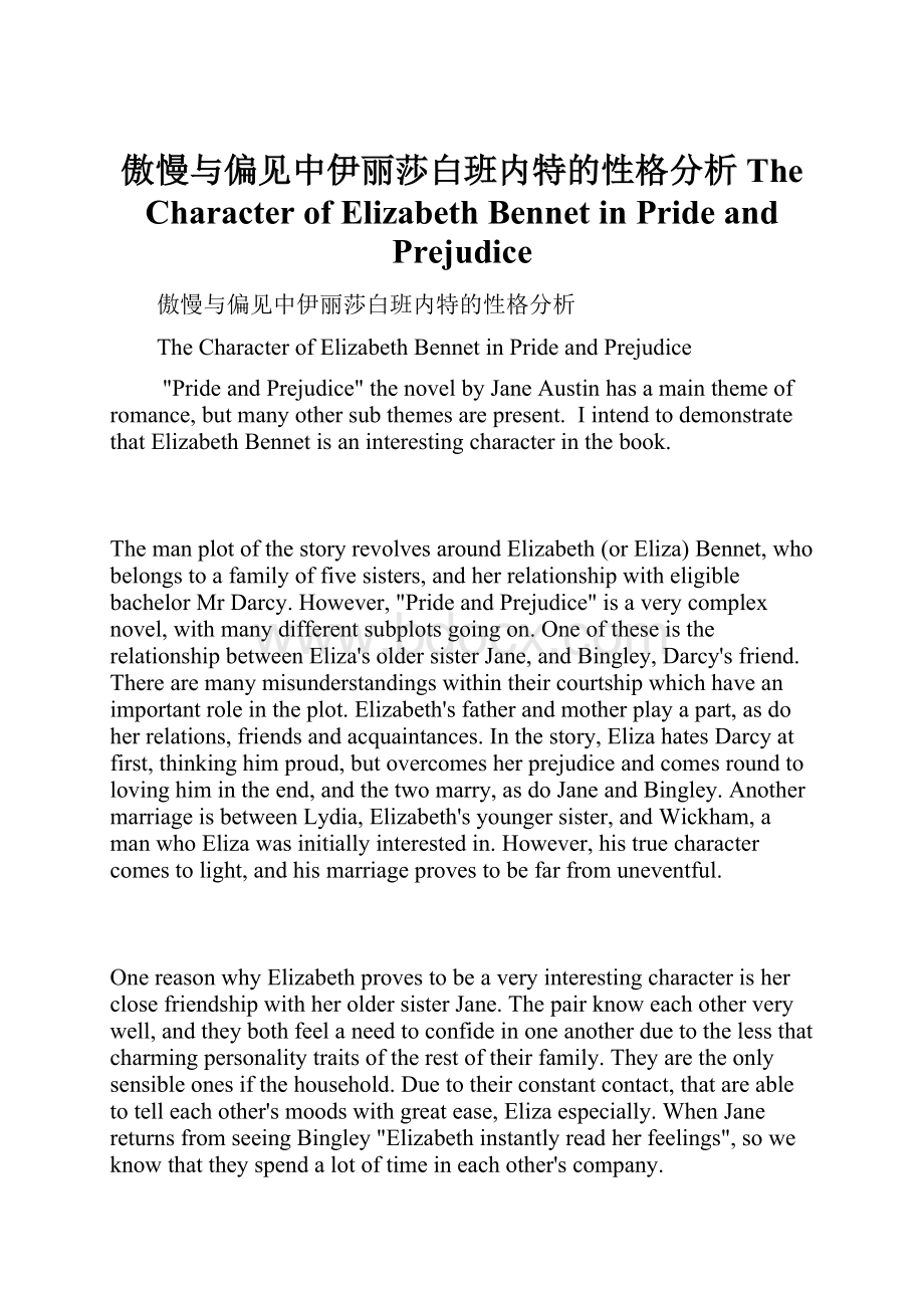 傲慢与偏见中伊丽莎白班内特的性格分析The Character of Elizabeth Bennet in Pride and Prejudice.docx