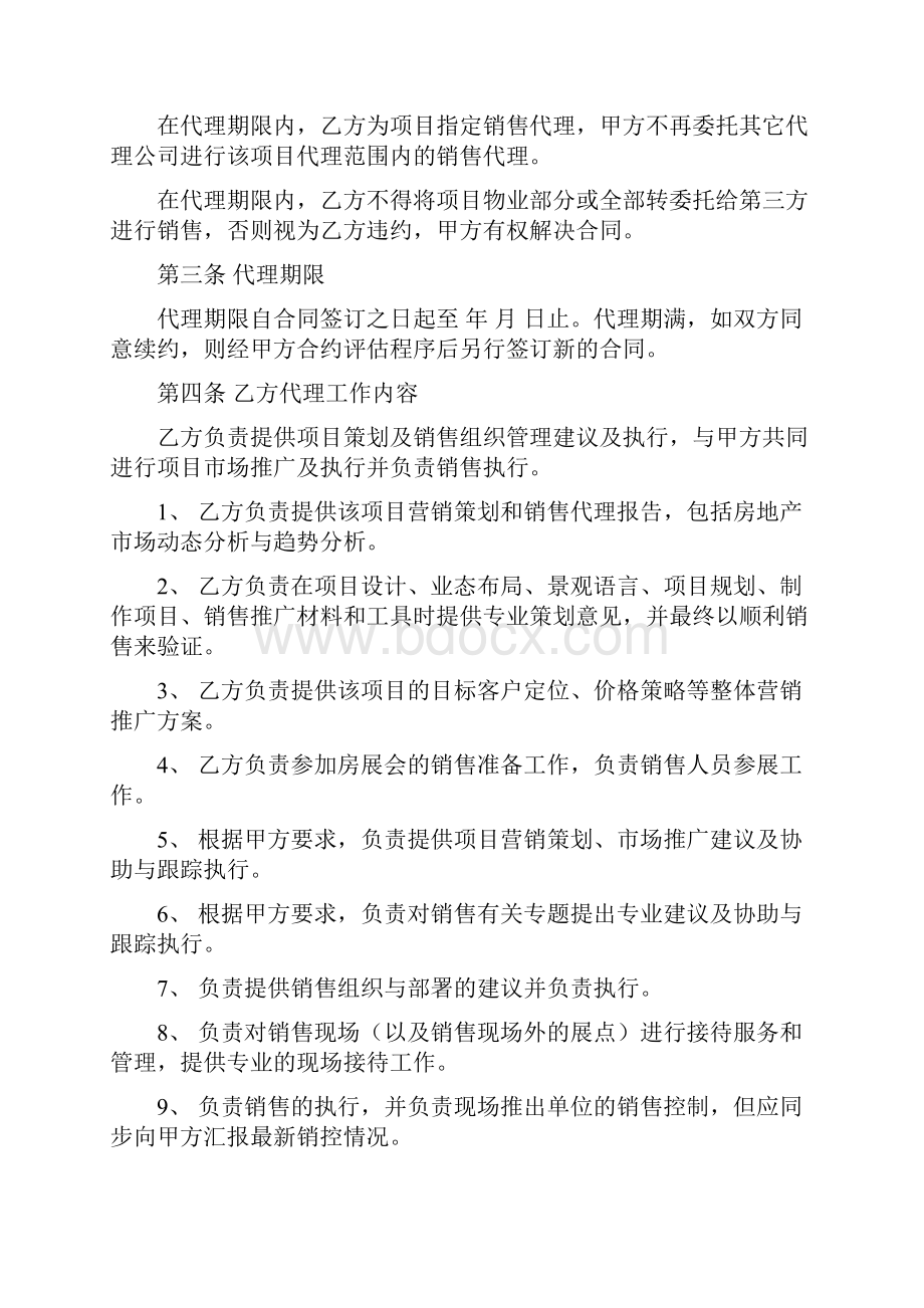 营销策划销售代理合同范本.docx_第2页