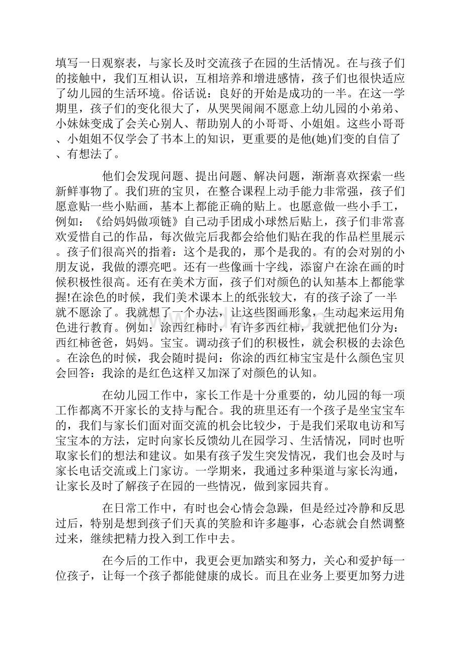 幼儿园教师个人述职报告五篇.docx_第2页