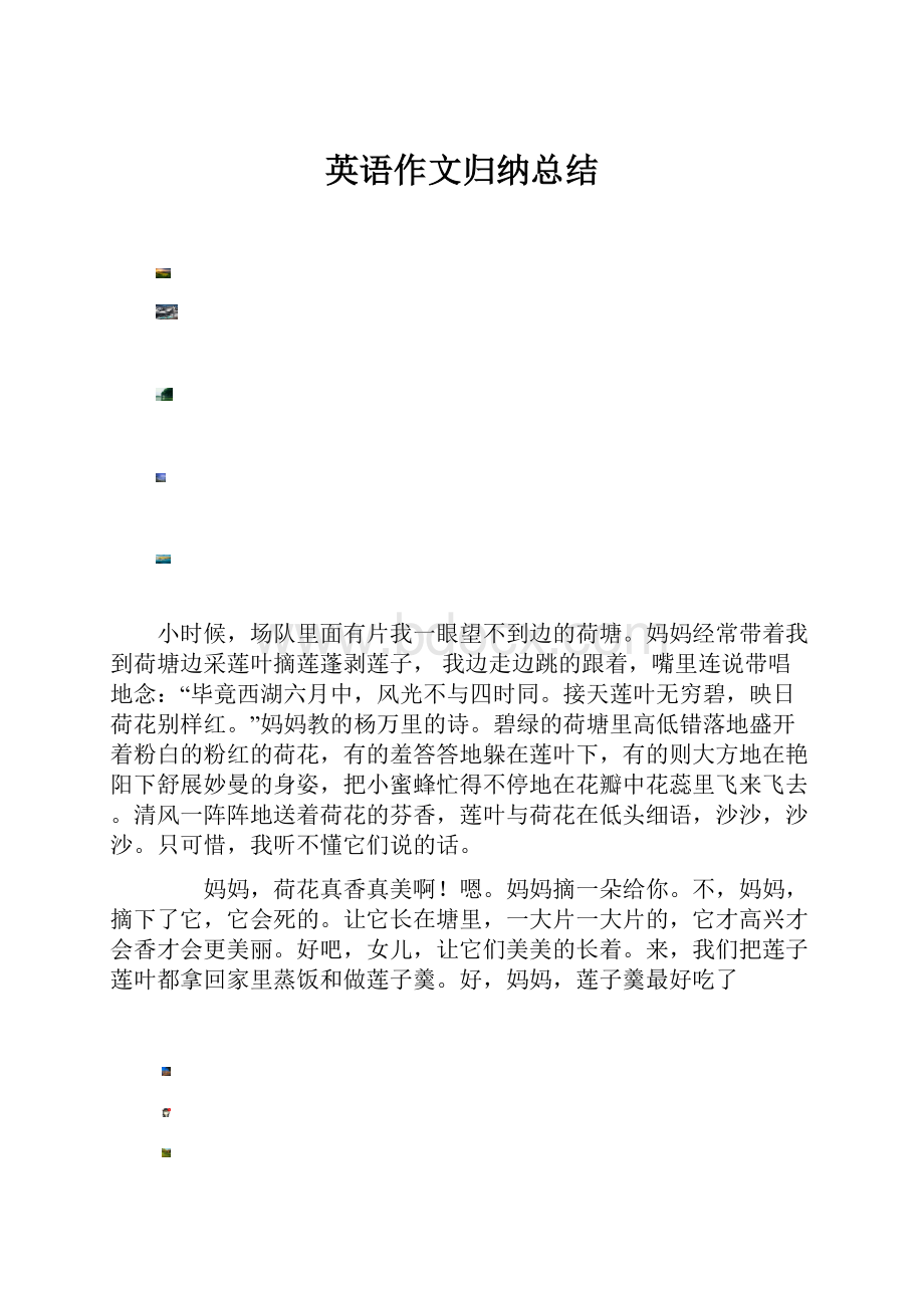 英语作文归纳总结.docx