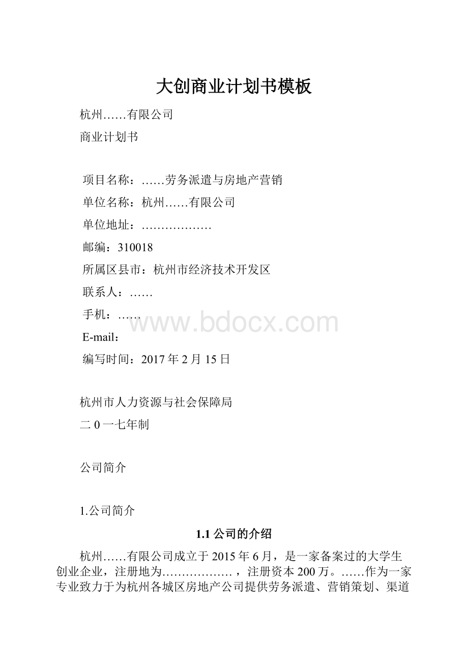 大创商业计划书模板.docx