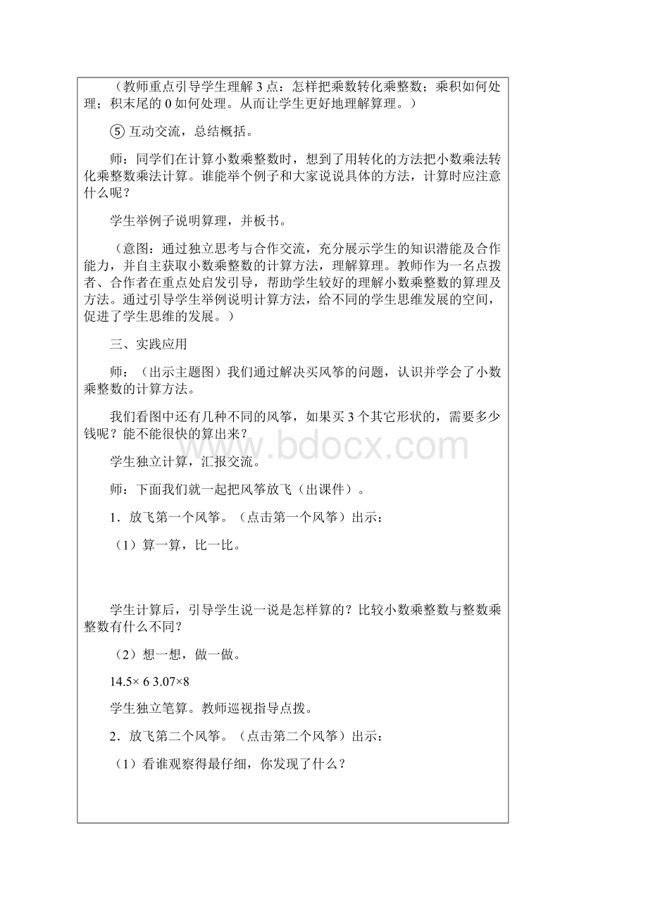 小乘整 Microsoft Word 文档.docx_第3页