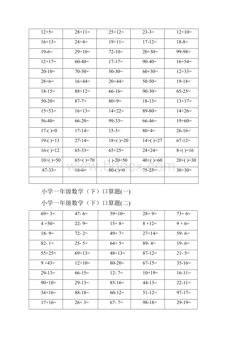 人教版一年级下册数学口算题.docx_第2页