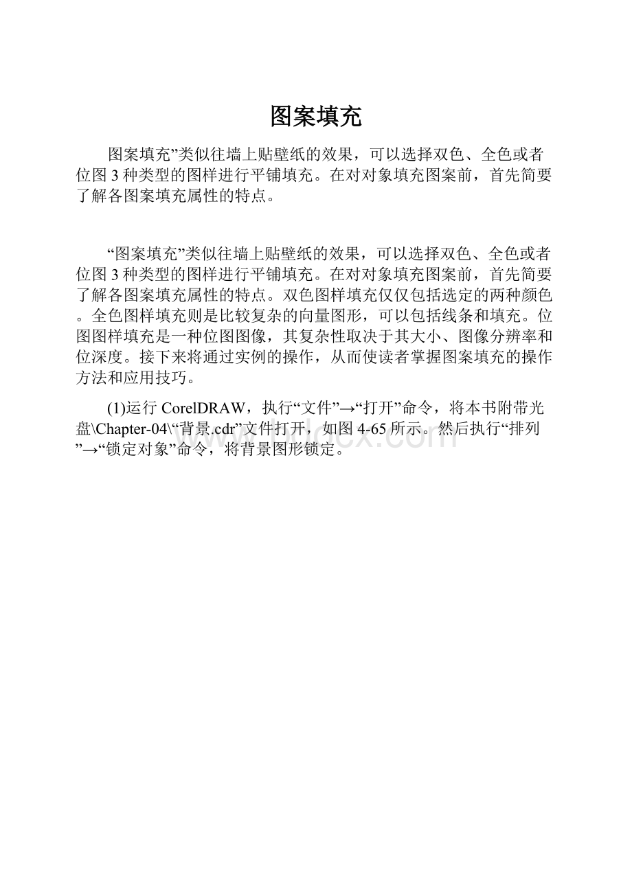 图案填充.docx