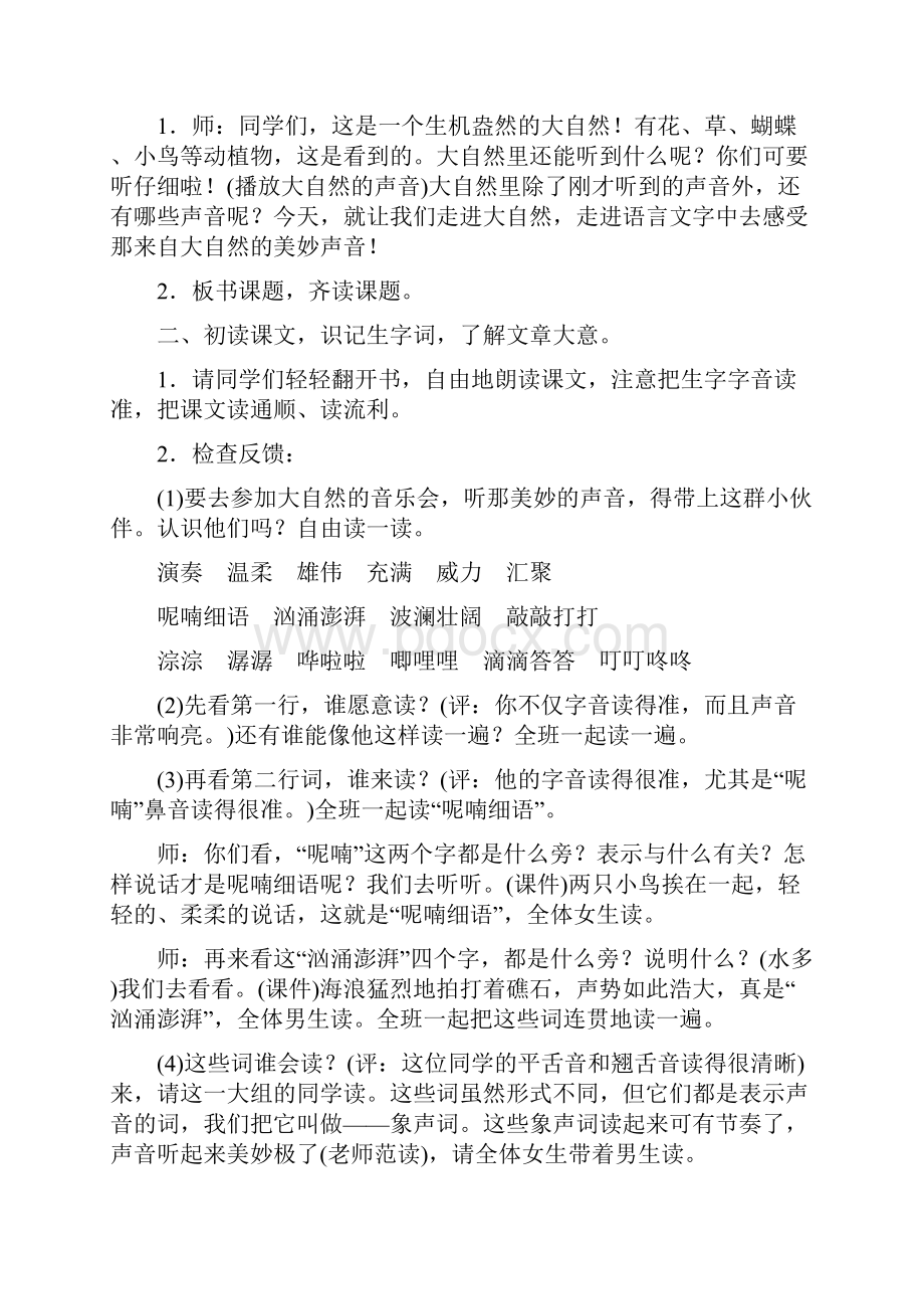 部编版三年级语文上册第七单元教案及教学反思.docx_第2页