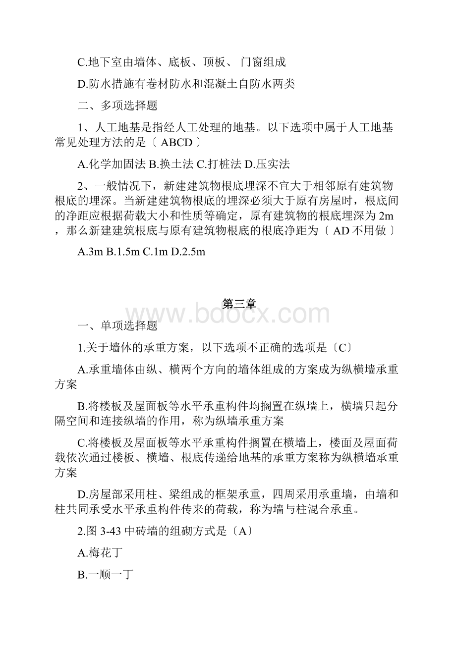 建筑构造选择题.docx_第3页