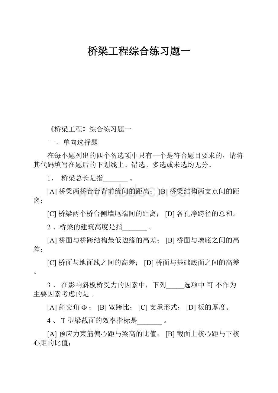 桥梁工程综合练习题一.docx