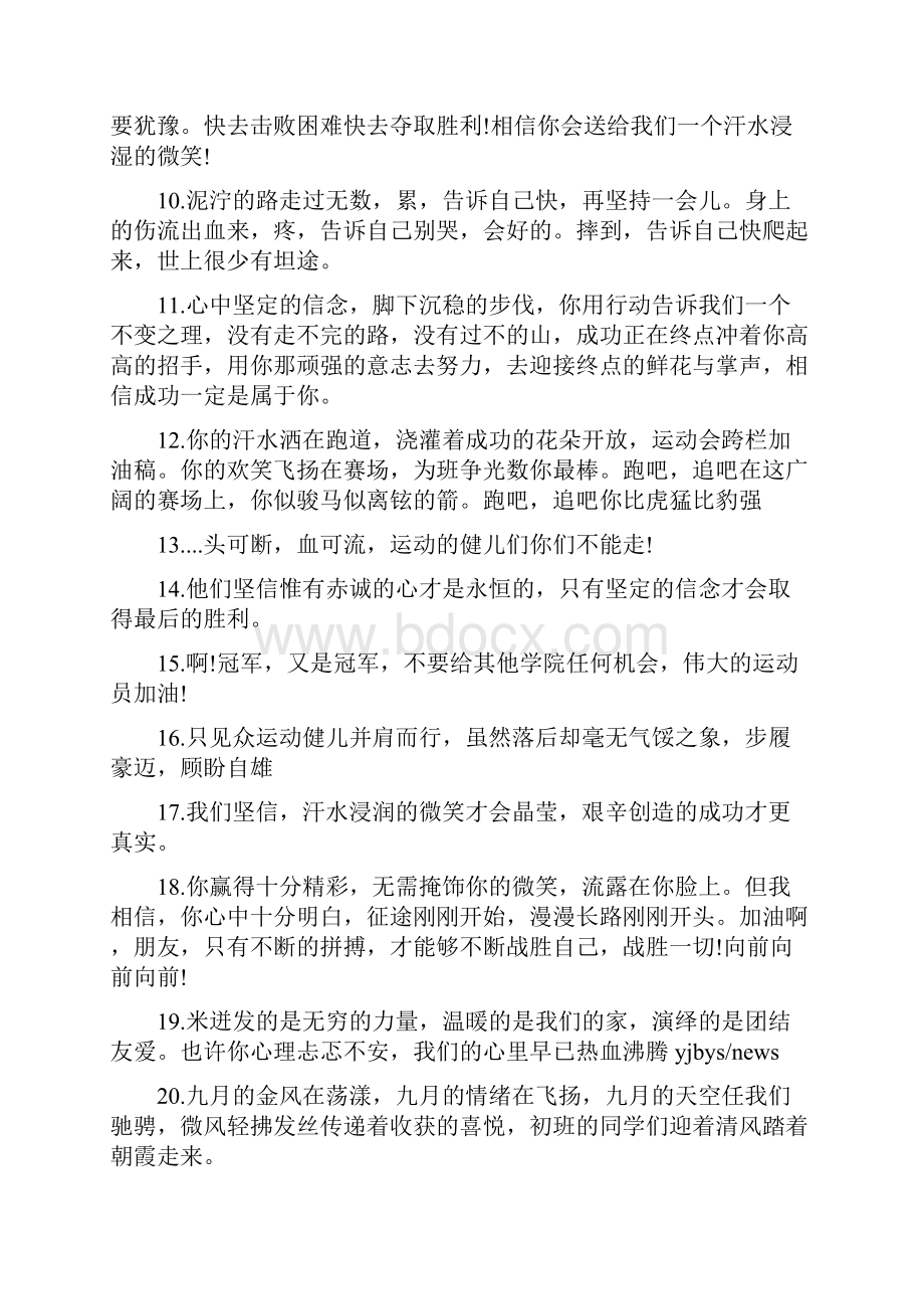 写大学生运动会的加油稿.docx_第2页