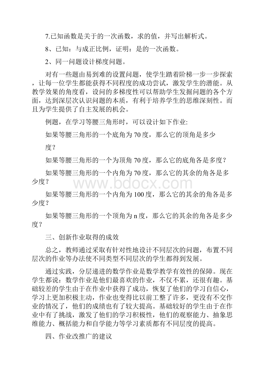 老师《双减背景下单元作业设计与实施》有感发言稿.docx_第3页