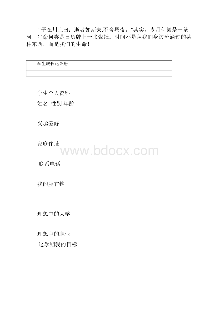 学生成长记录册.docx_第2页