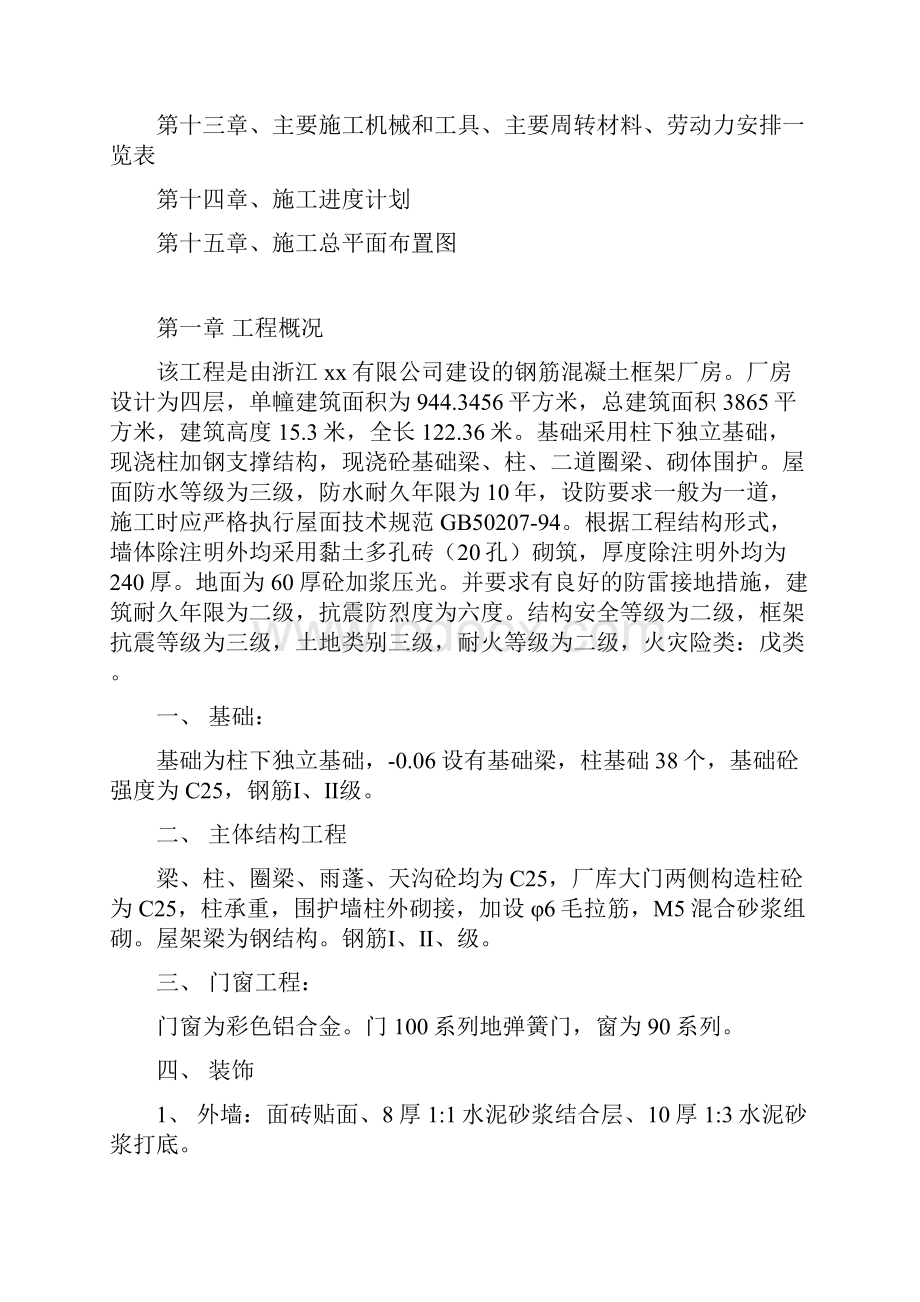 标准厂房施工方案.docx_第2页