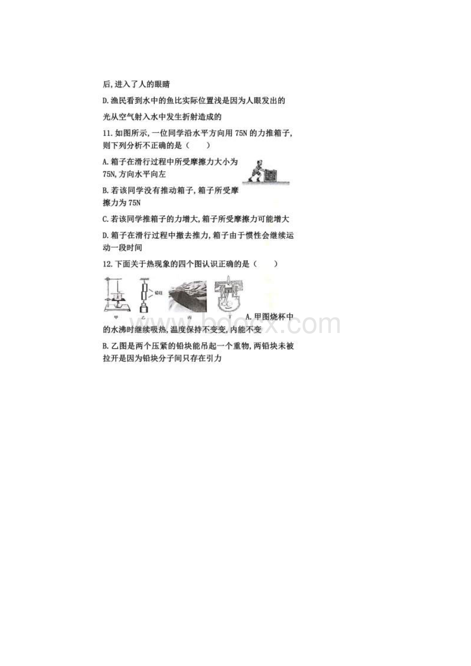 武昌物理中考模拟二及答案.docx_第2页