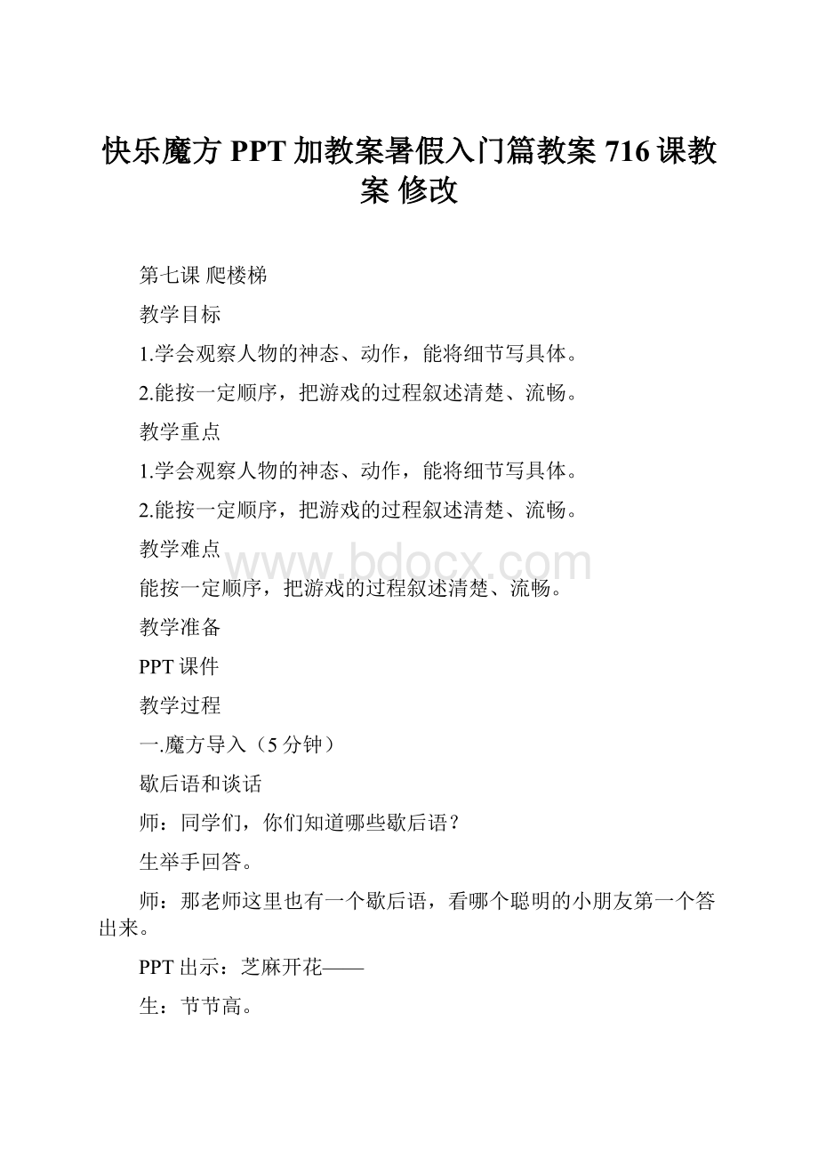 快乐魔方PPT加教案暑假入门篇教案716课教案修改.docx