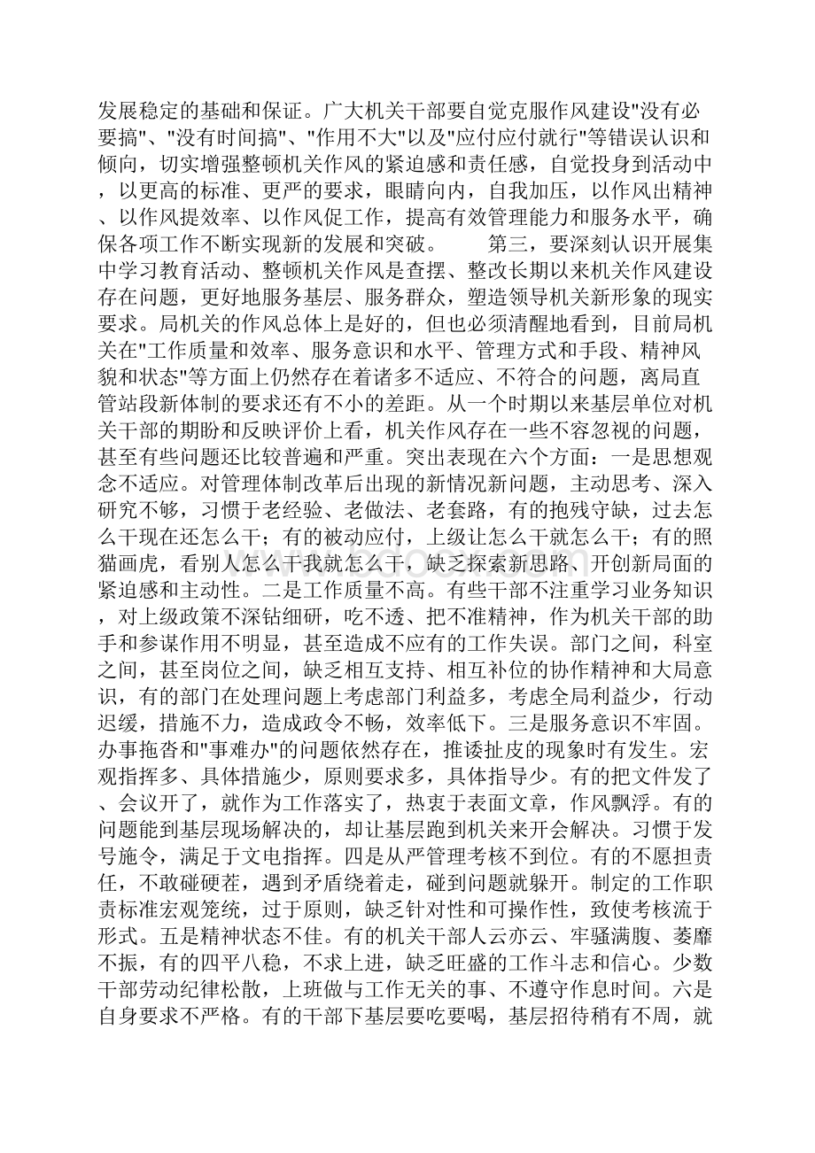 局机关作风建设学习教育活动讲话.docx_第3页