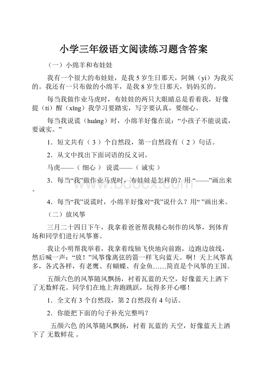 小学三年级语文阅读练习题含答案.docx