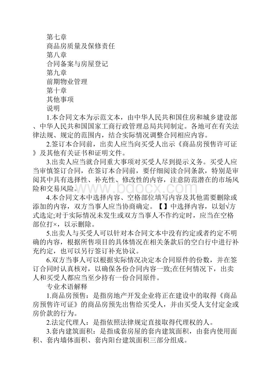 商品房买卖合同预售示范文本.docx_第3页