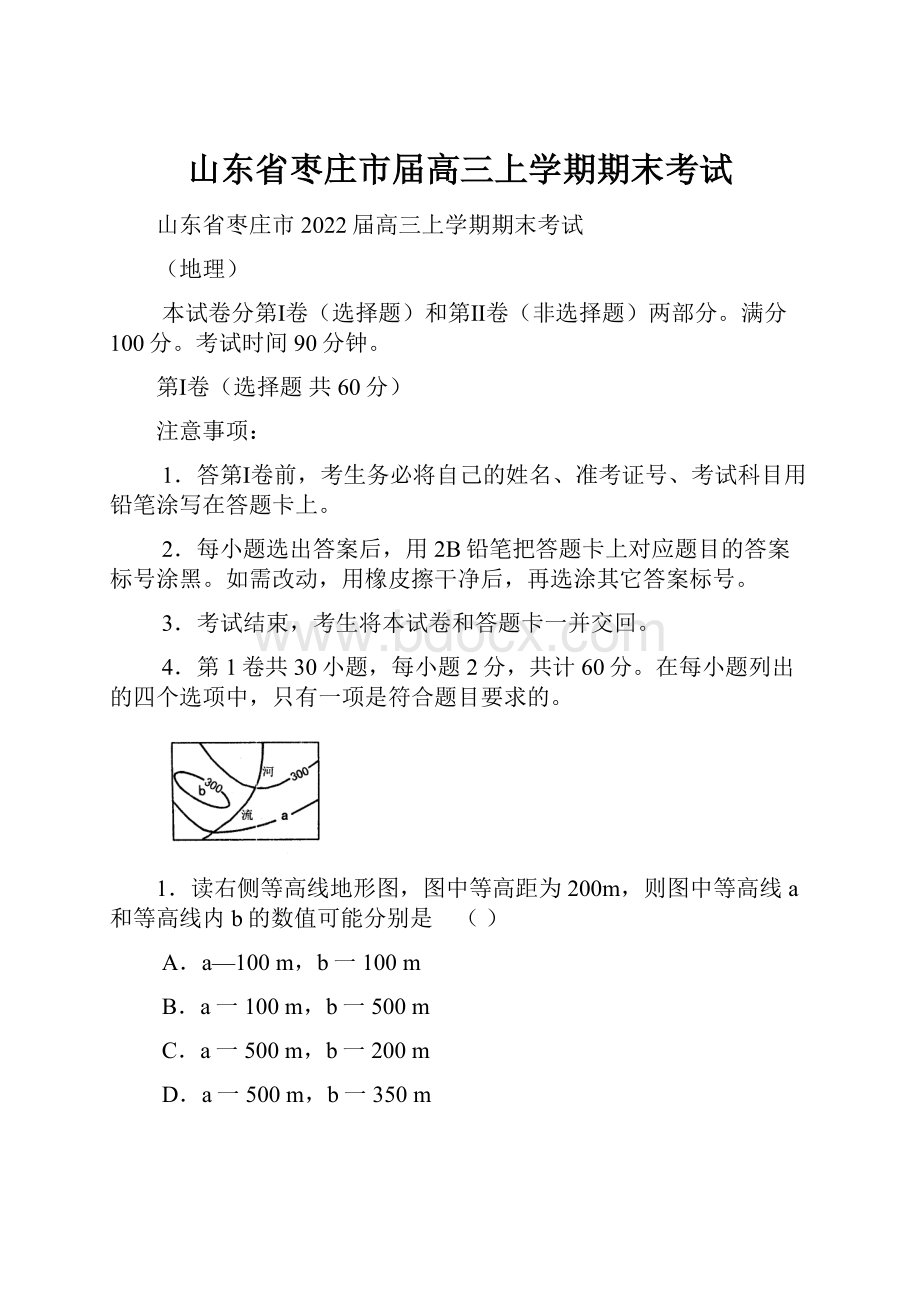 山东省枣庄市届高三上学期期末考试.docx