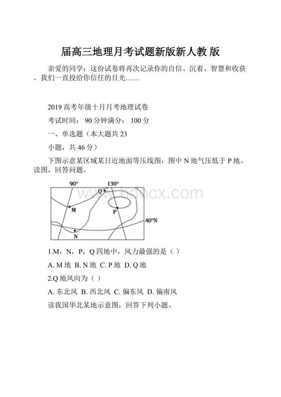 届高三地理月考试题新版新人教 版.docx